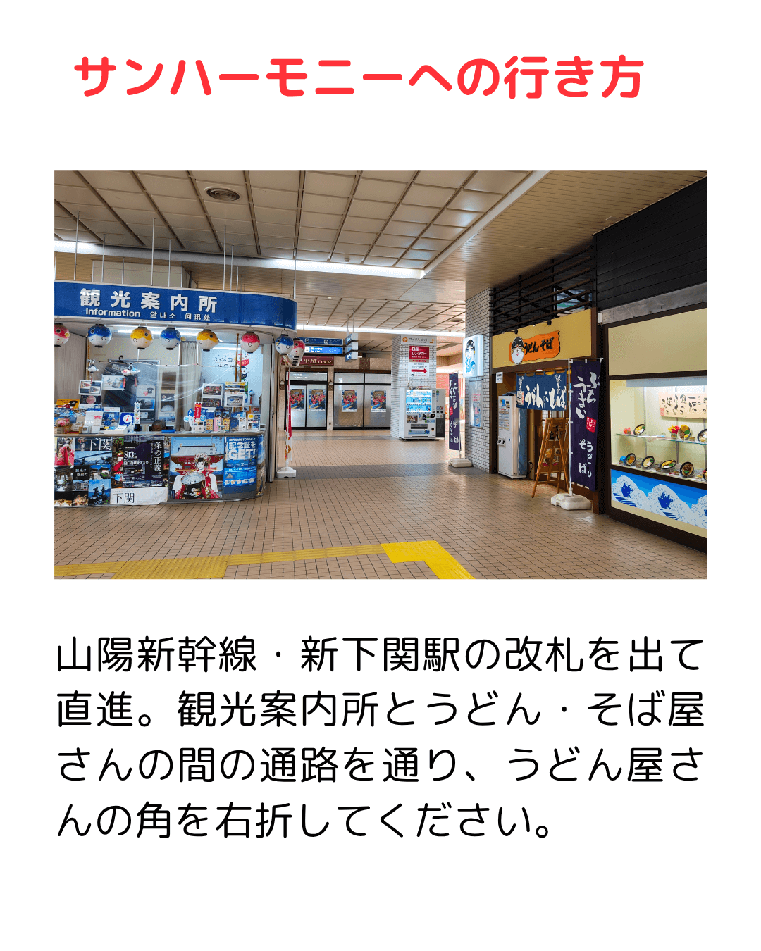 サンハーモニーへの行き方