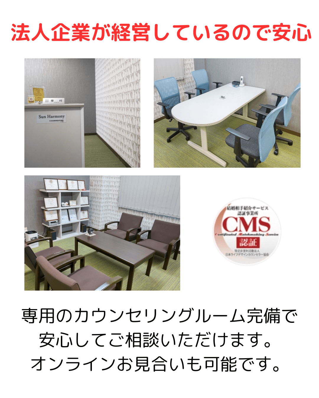 法人企業が経営しているので安心